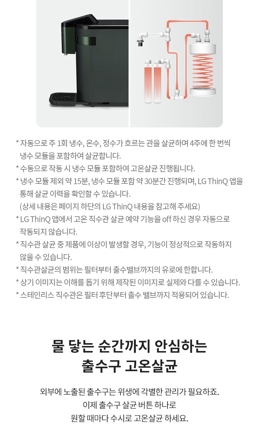 LG 퓨리케어 상하좌우 정수기 오브제컬렉션 (냉온정) 상세