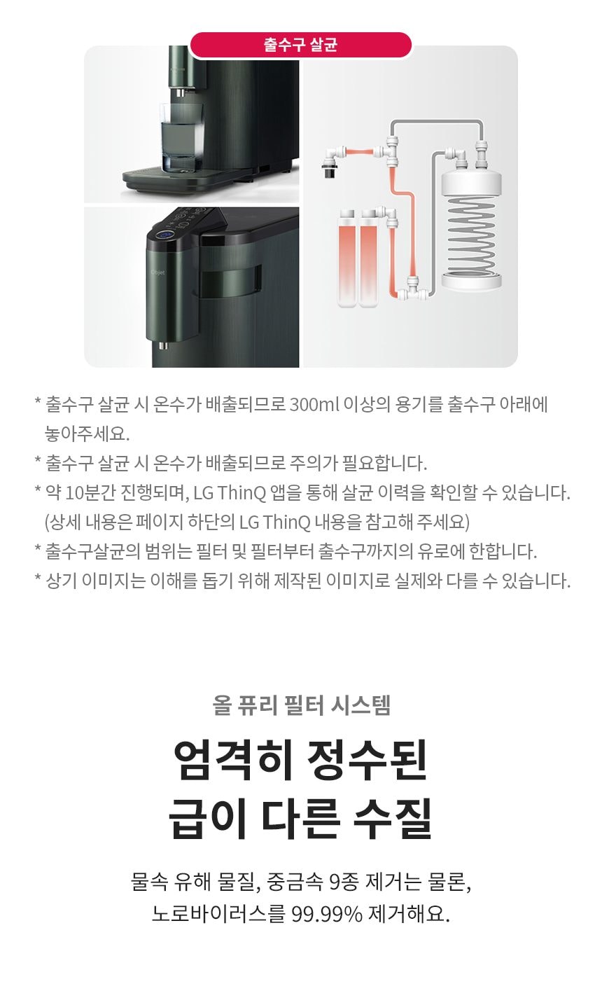 LG 퓨리케어 상하좌우 정수기 오브제컬렉션 (냉온정) 상세