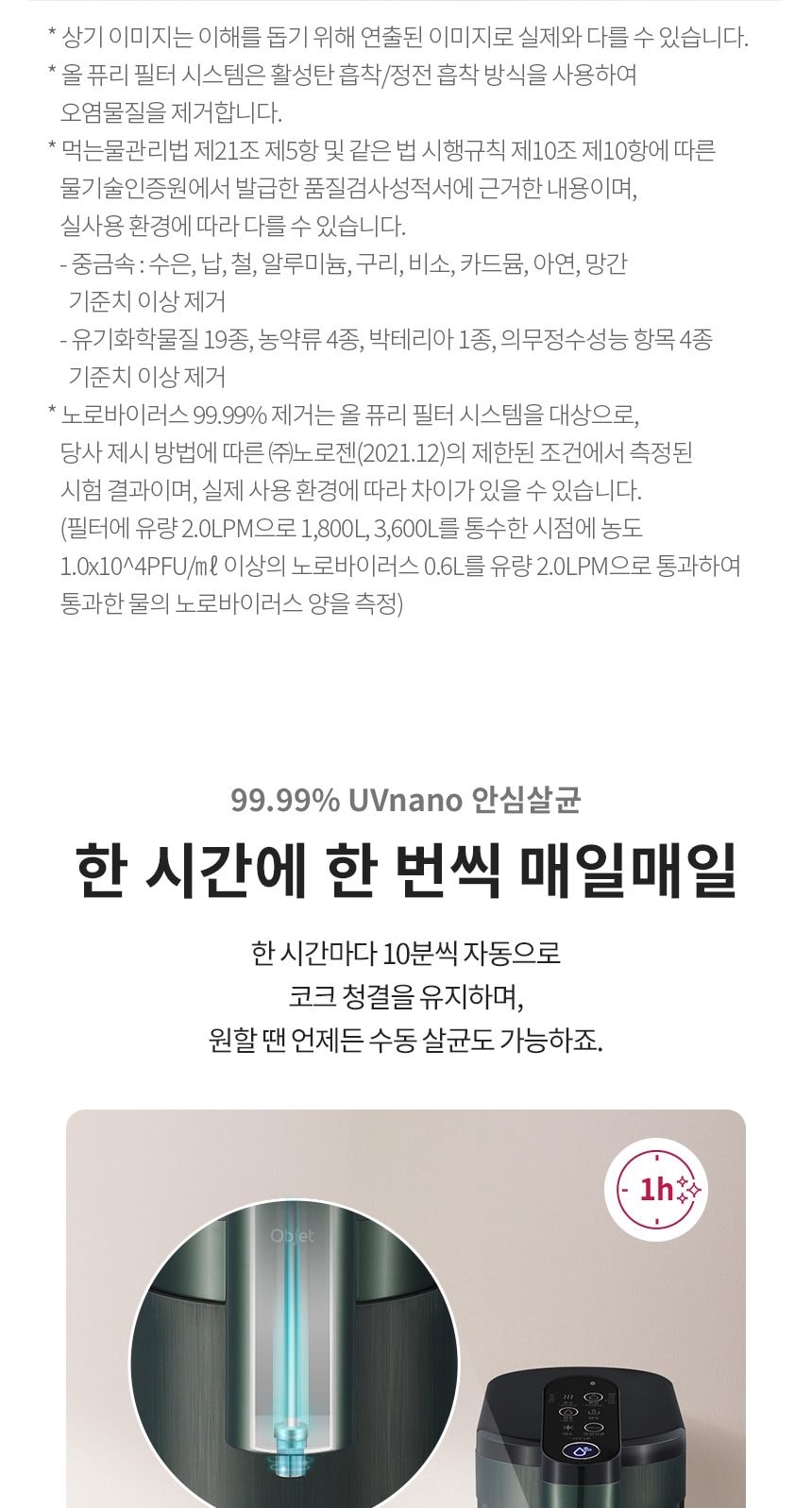 LG 퓨리케어 상하좌우 정수기 오브제컬렉션 (냉온정) 상세