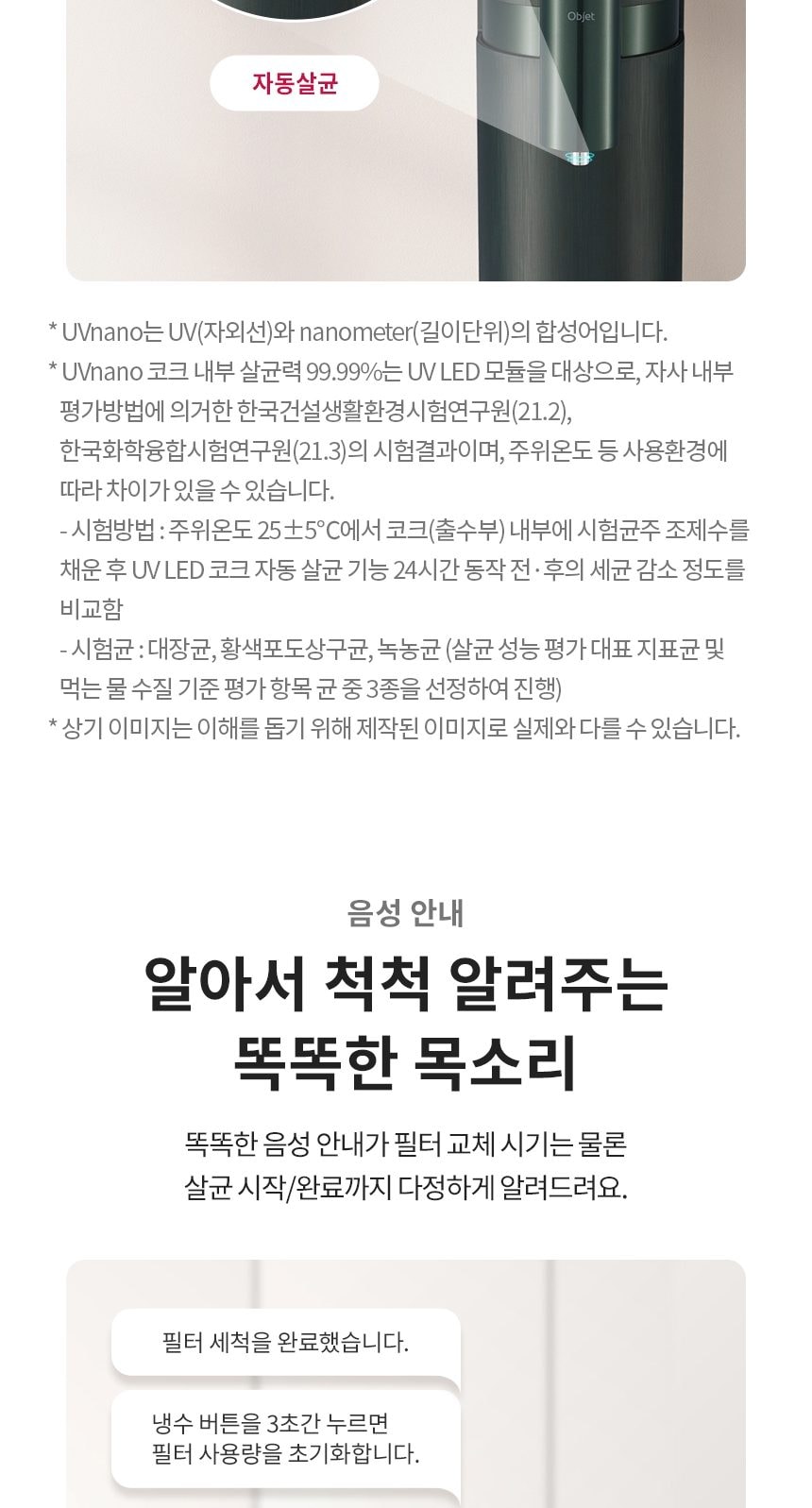 LG 퓨리케어 상하좌우 정수기 오브제컬렉션 (냉온정) 상세