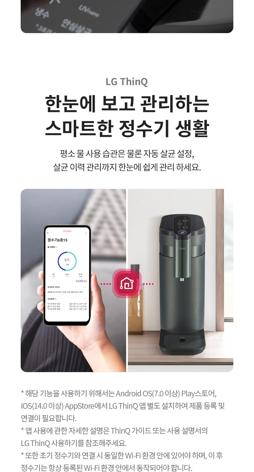 LG 퓨리케어 상하좌우 정수기 오브제컬렉션 (냉온정) 상세