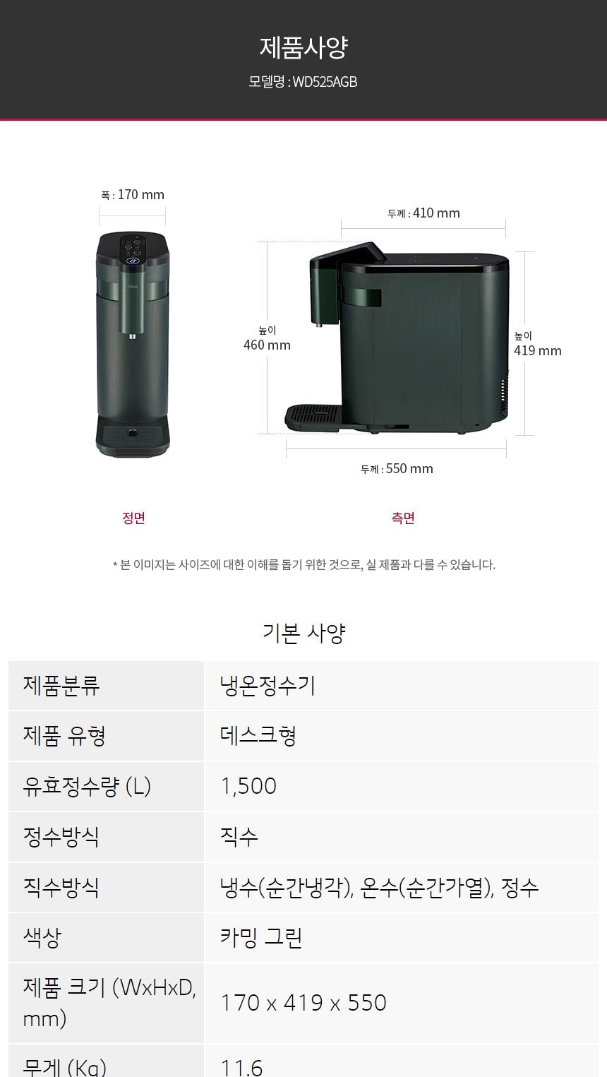 LG 퓨리케어 상하좌우 정수기 오브제컬렉션 (냉온정) 상세