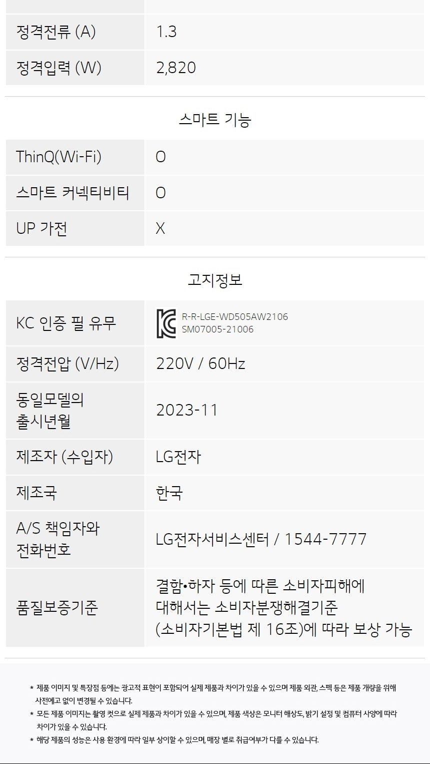 LG 퓨리케어 상하좌우 정수기 오브제컬렉션 (냉온정) 상세