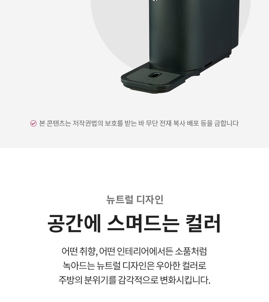 LG 퓨리케어 상하좌우 정수기 오브제컬렉션 (냉온정) 상세