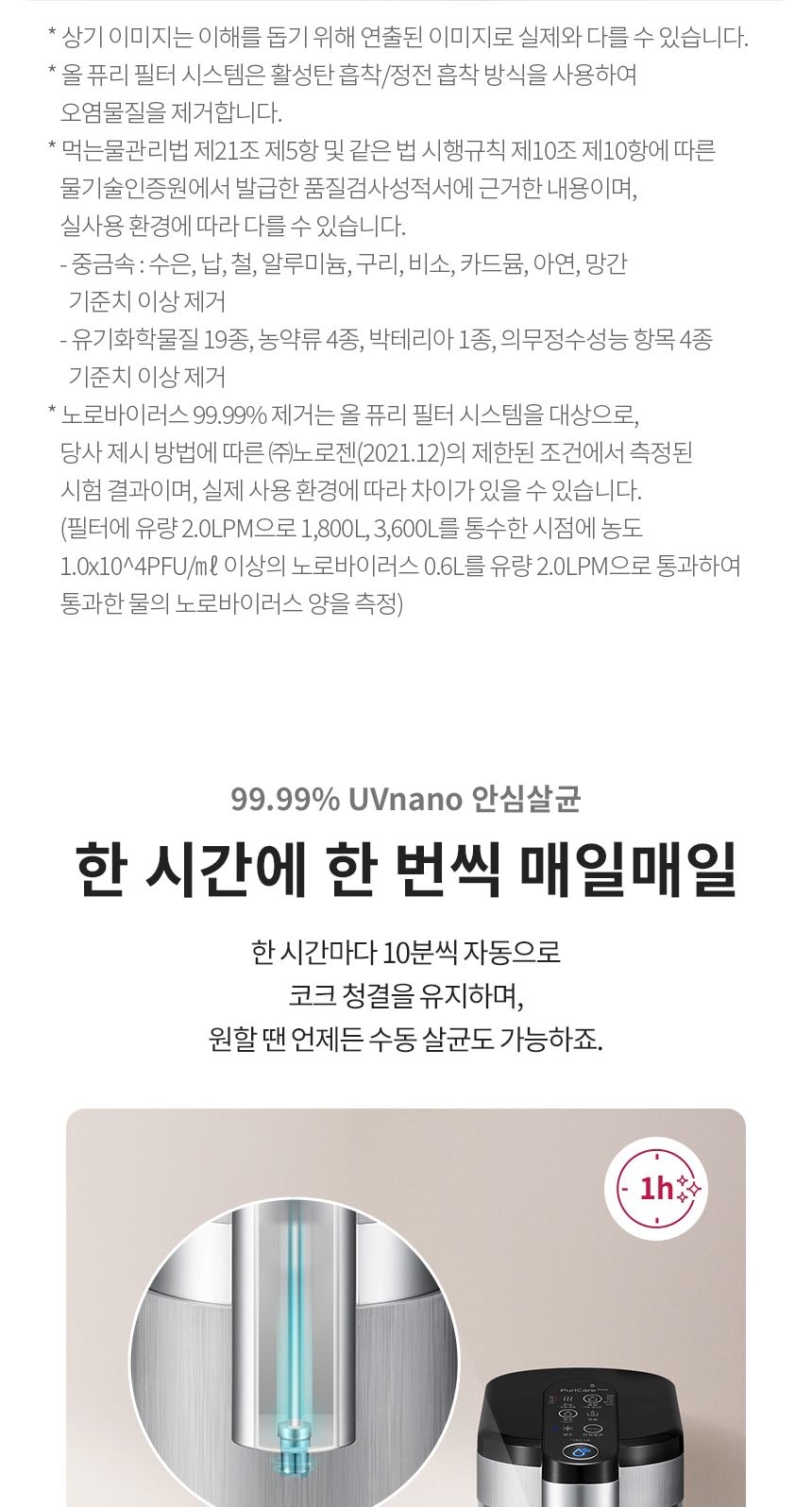 LG 퓨리케어 상하좌우 직수 정수기 (냉온정) 상세