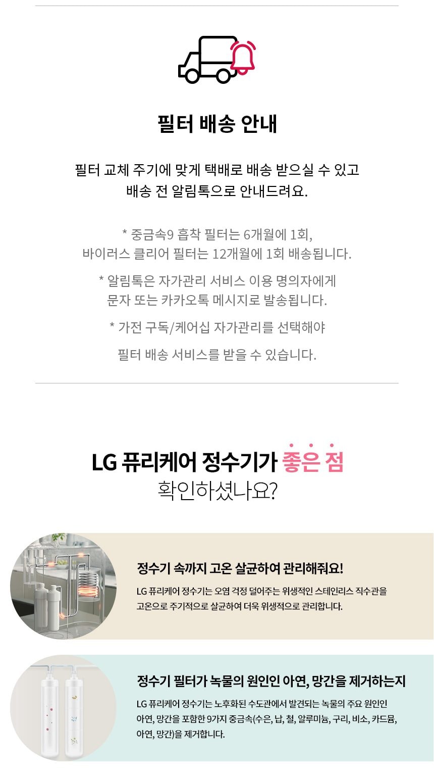 LG 퓨리케어 상하좌우 직수 정수기 (냉온정) 상세
