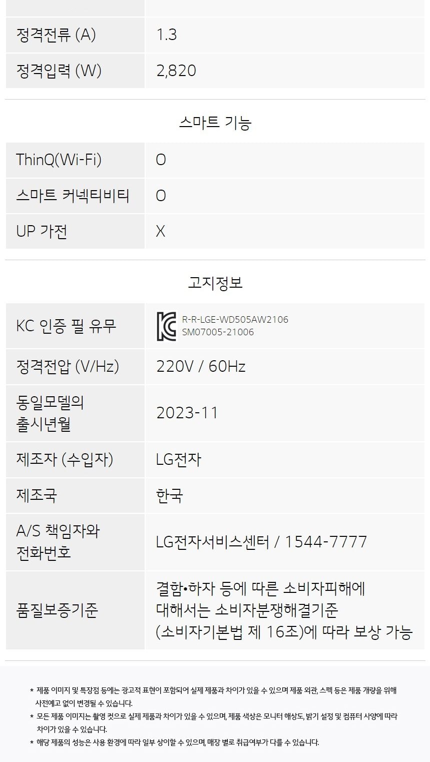 LG 퓨리케어 상하좌우 직수 정수기 (냉온정) 상세