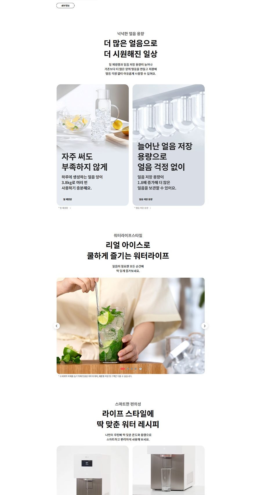 LG 퓨리케어 오브제컬렉션 얼음정수기 상세