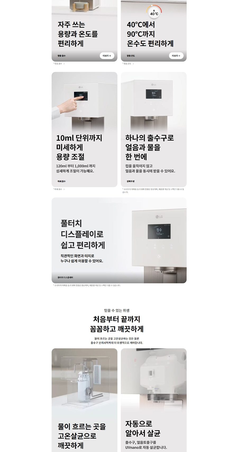 LG 퓨리케어 오브제컬렉션 얼음정수기 상세