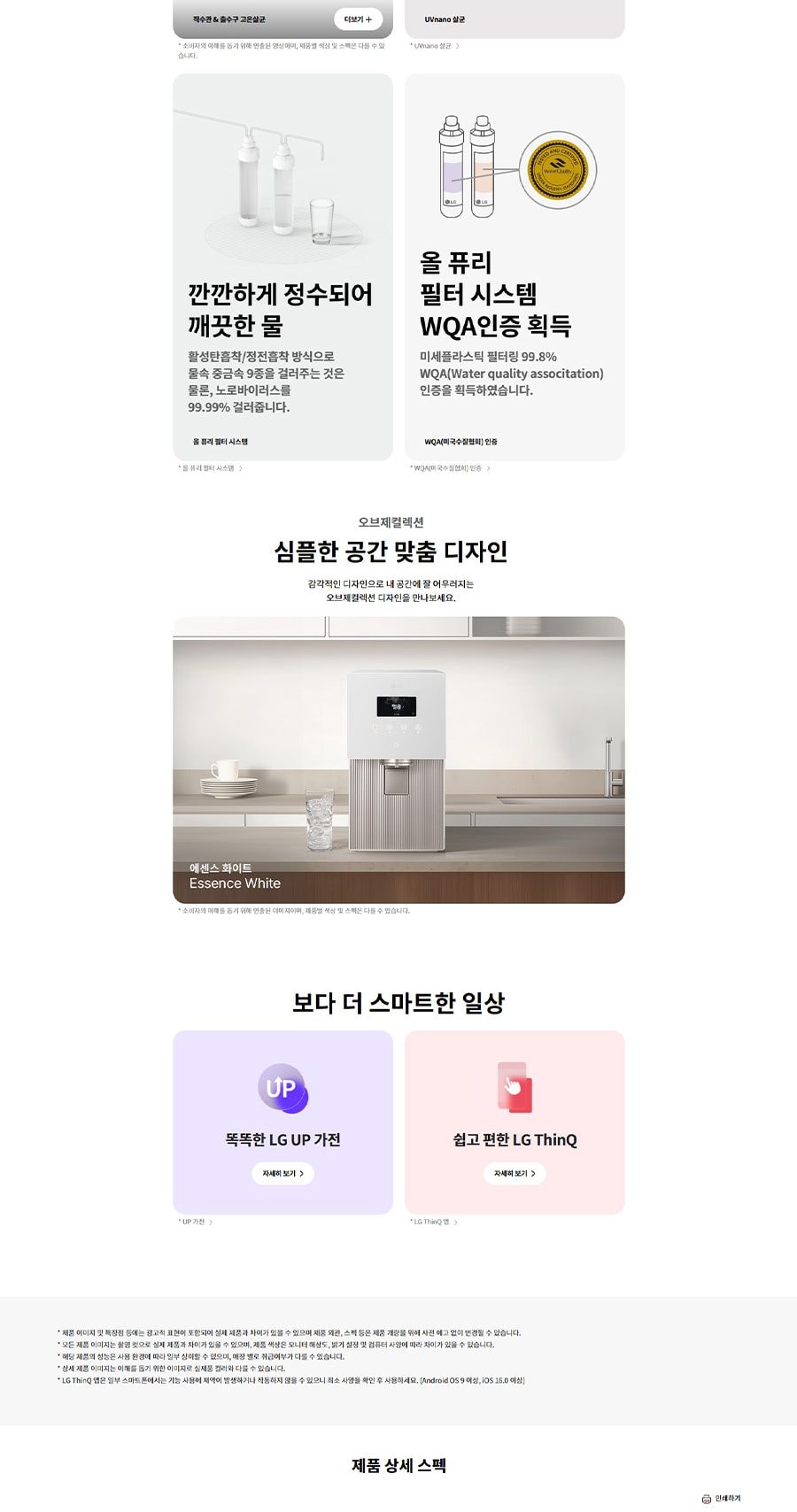 LG 퓨리케어 오브제컬렉션 얼음정수기 상세