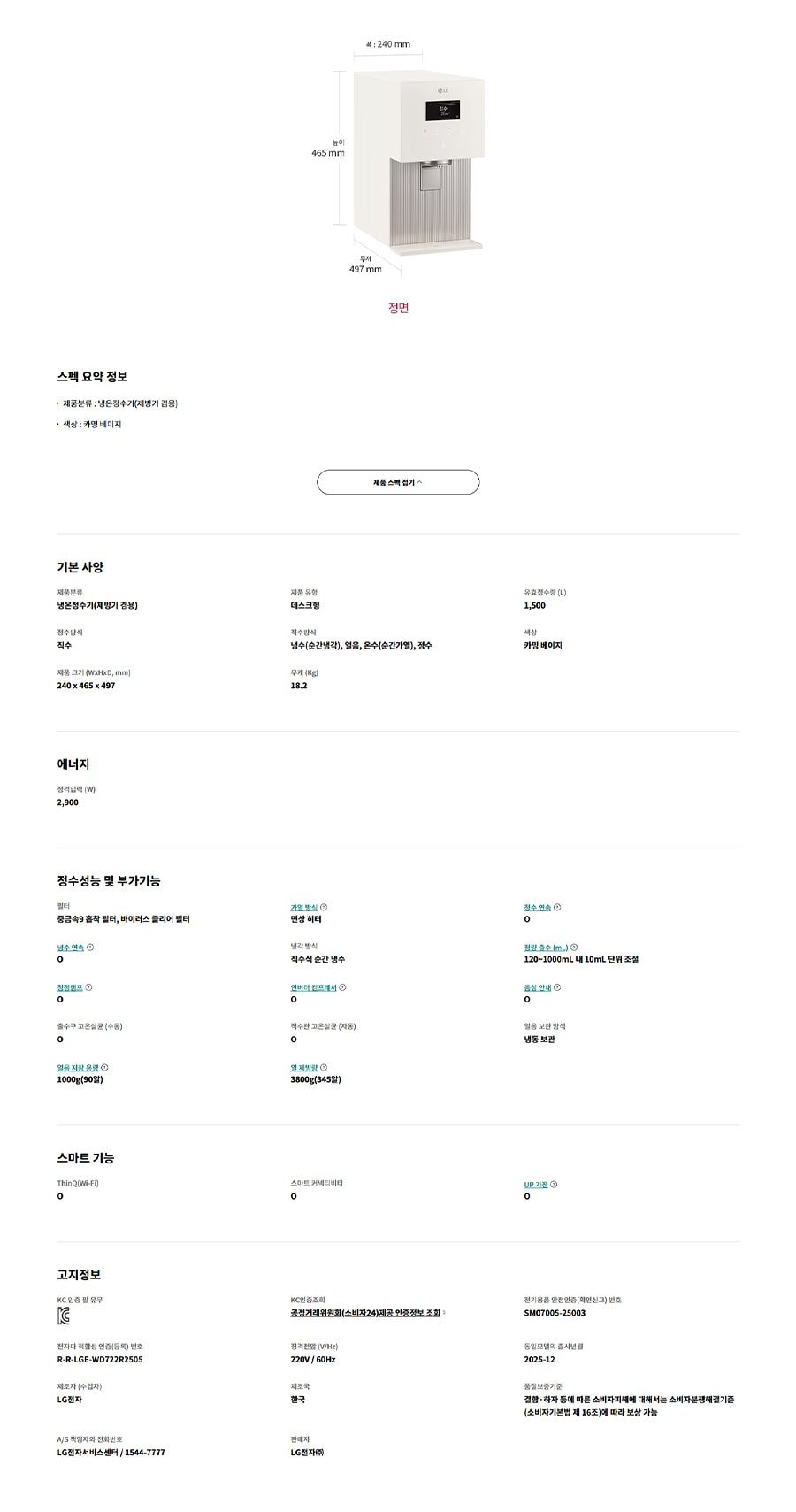 LG 퓨리케어 오브제컬렉션 얼음정수기 상세