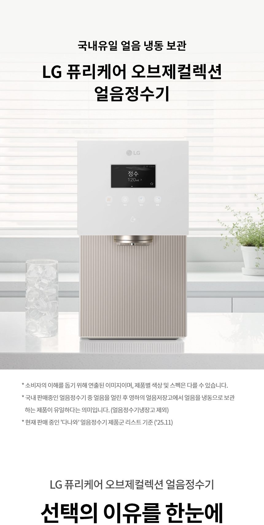 LG 퓨리케어 오브제컬렉션 얼음정수기 상세