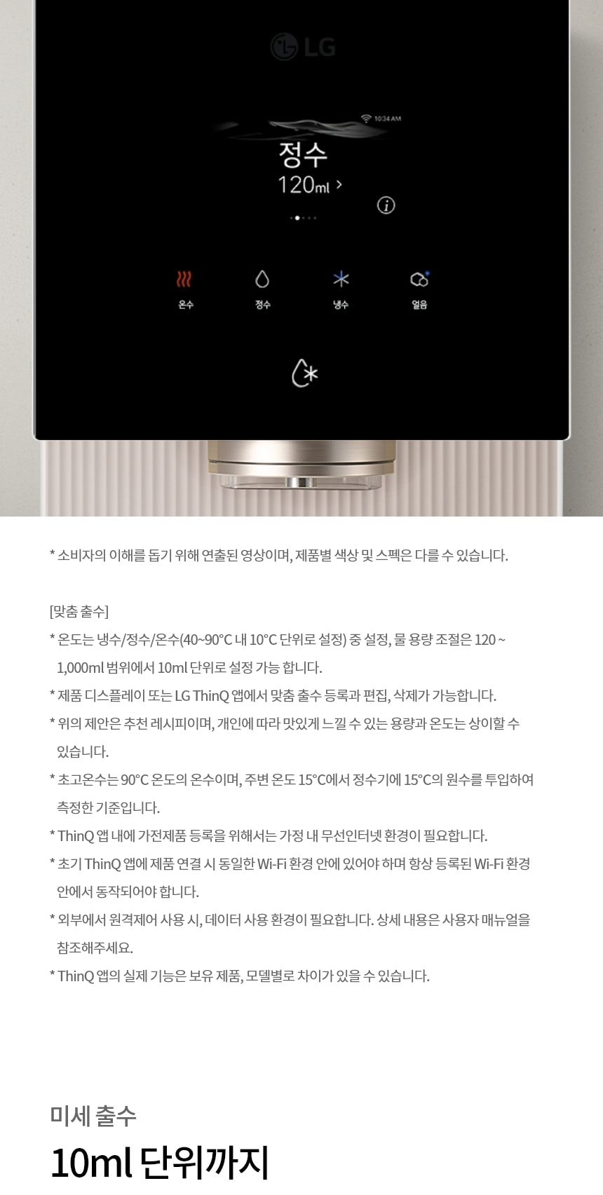 LG 퓨리케어 오브제컬렉션 얼음정수기 상세