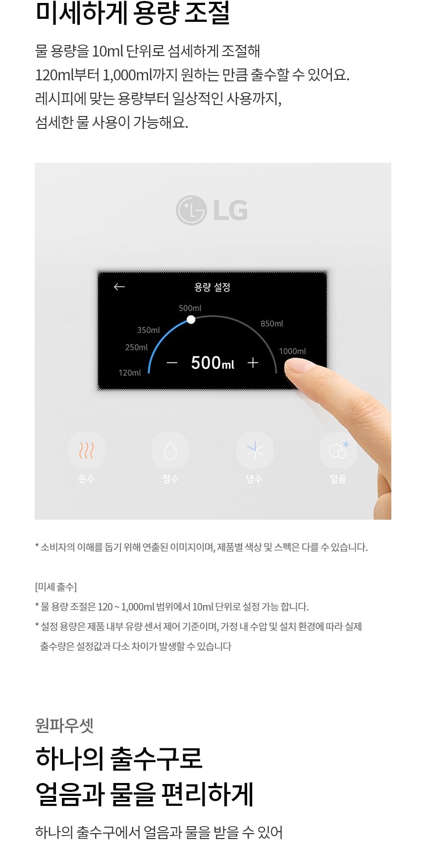 LG 퓨리케어 오브제컬렉션 얼음정수기 상세