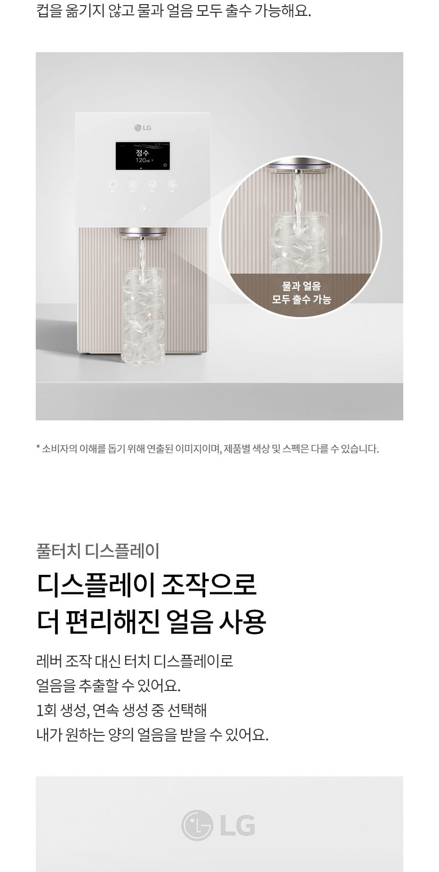LG 퓨리케어 오브제컬렉션 얼음정수기 상세