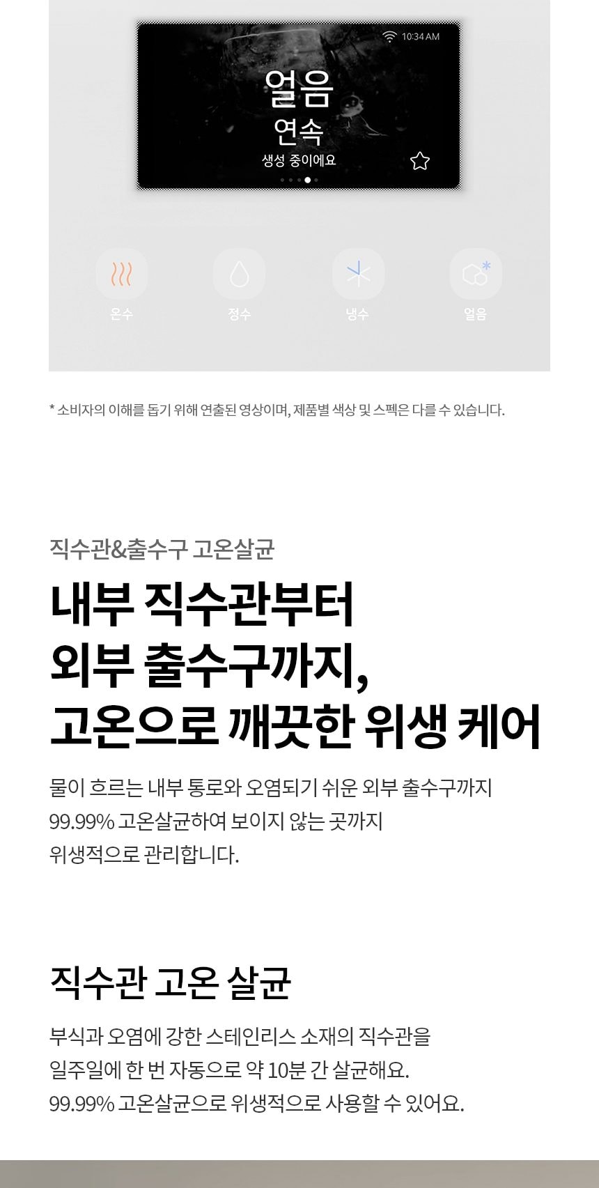LG 퓨리케어 오브제컬렉션 얼음정수기 상세