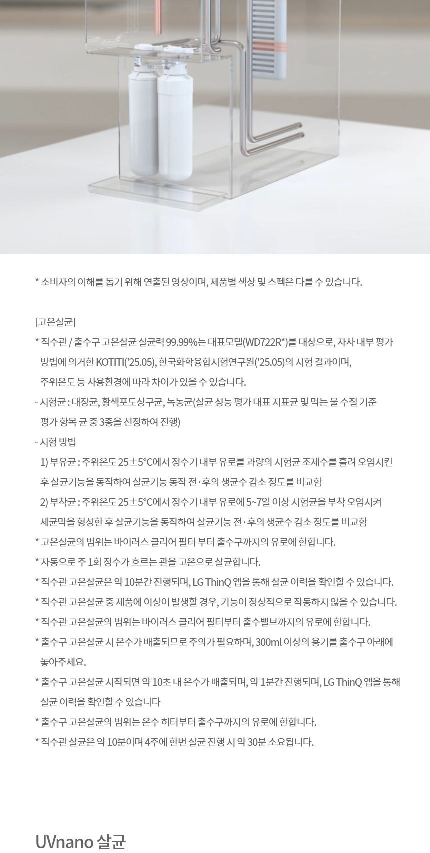 LG 퓨리케어 오브제컬렉션 얼음정수기 상세