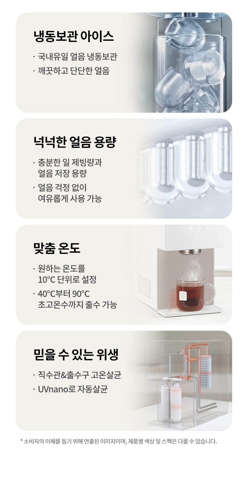 LG 퓨리케어 오브제컬렉션 얼음정수기 상세