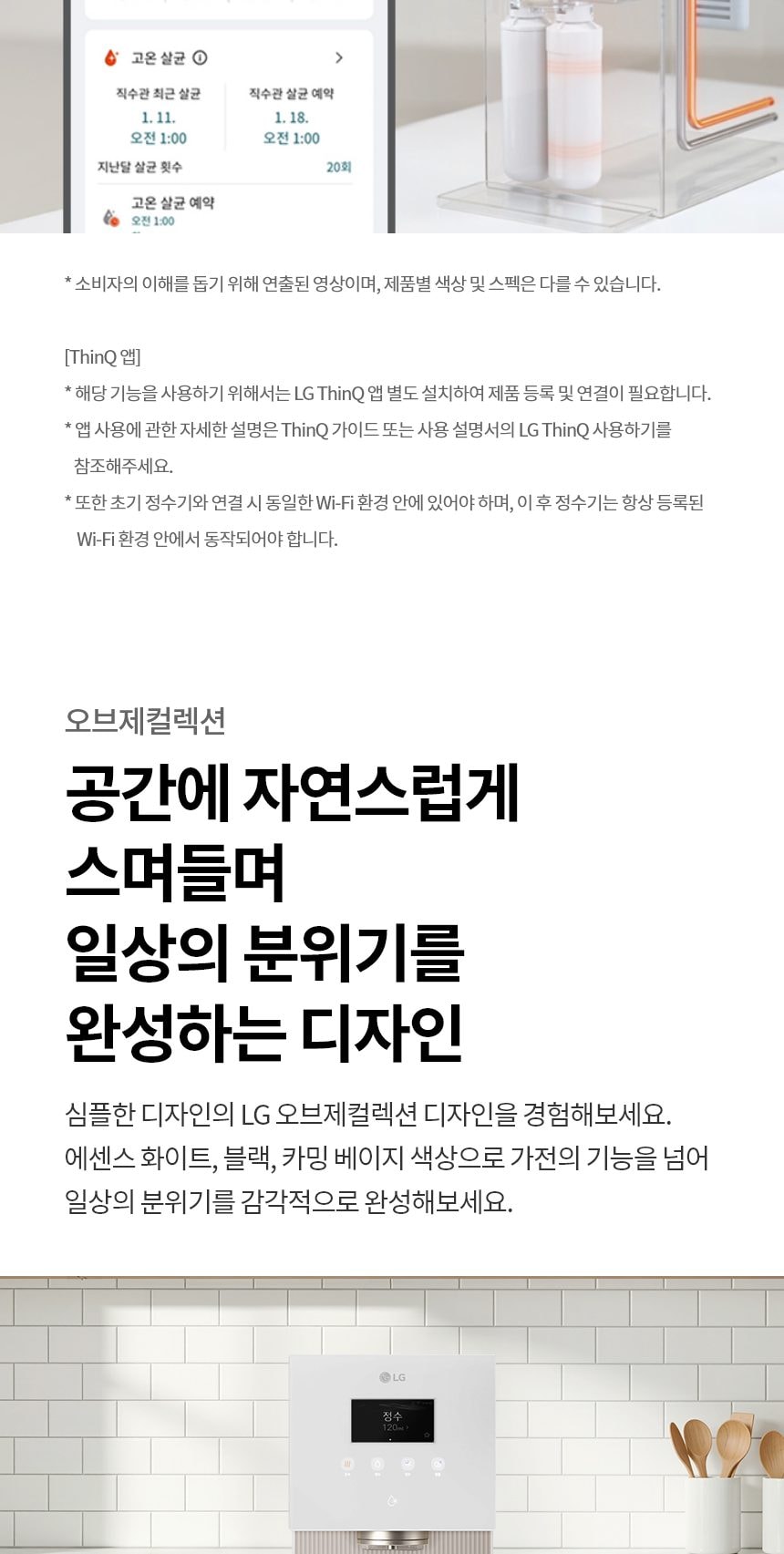 LG 퓨리케어 오브제컬렉션 얼음정수기 상세