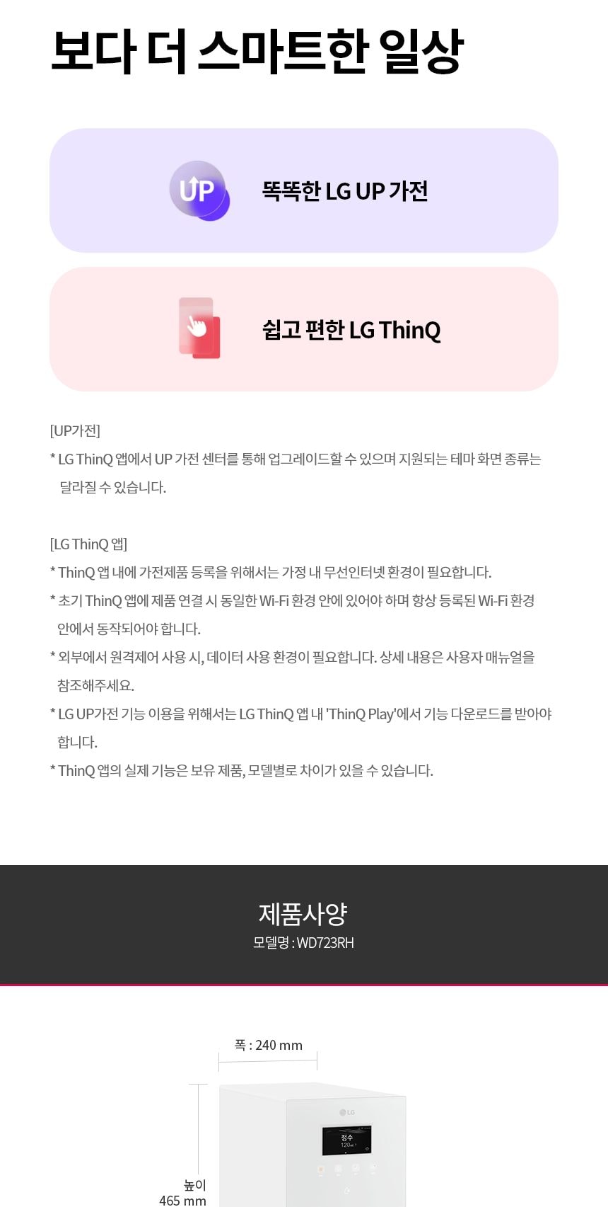 LG 퓨리케어 오브제컬렉션 얼음정수기 상세
