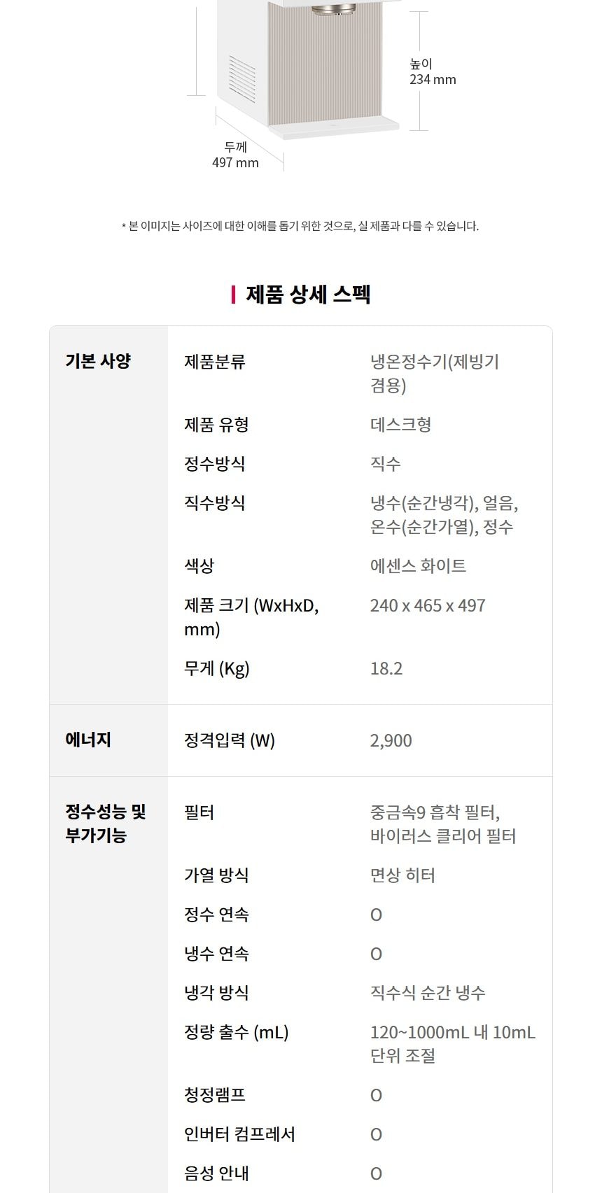 LG 퓨리케어 오브제컬렉션 얼음정수기 상세