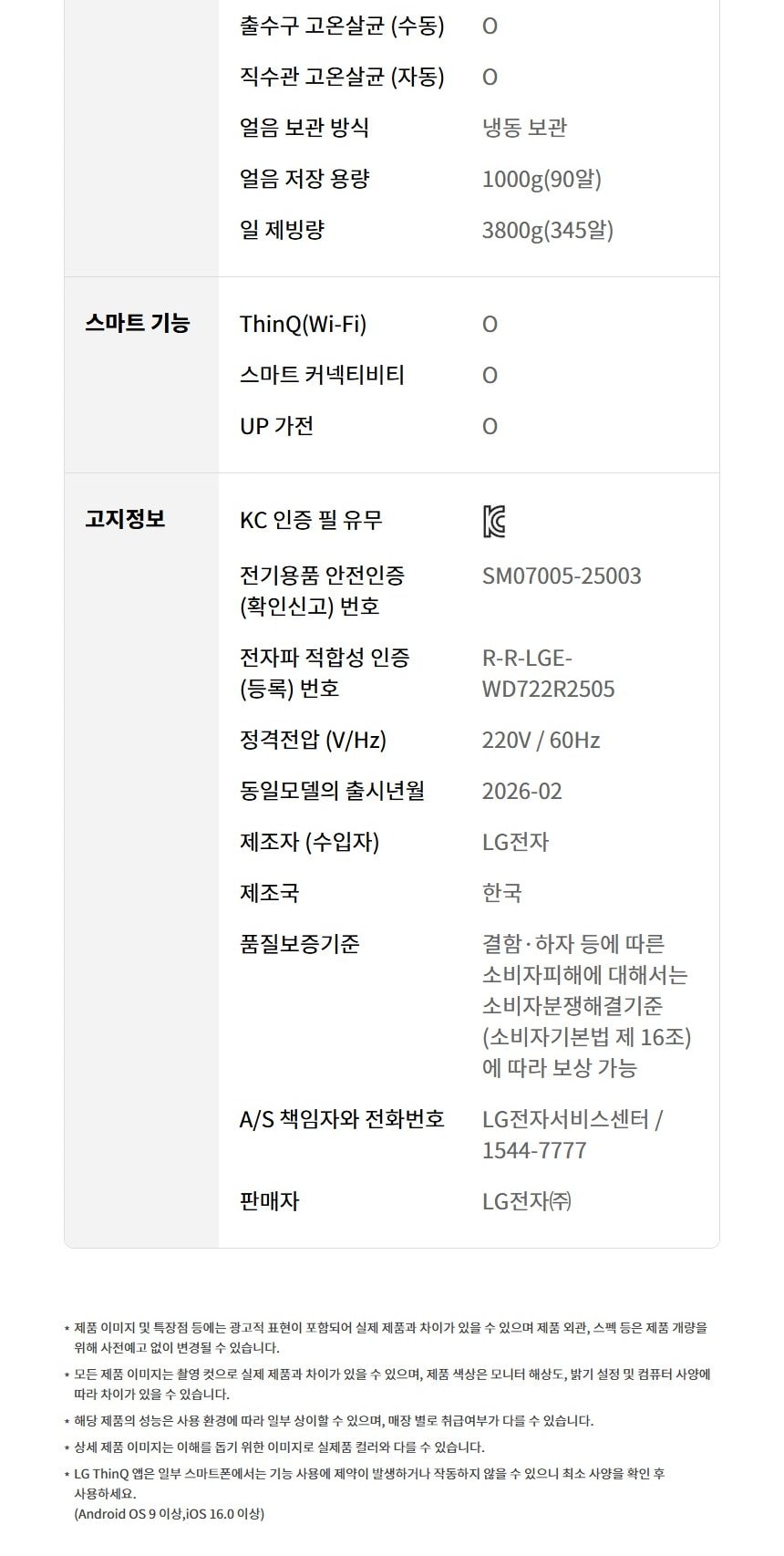 LG 퓨리케어 오브제컬렉션 얼음정수기 상세