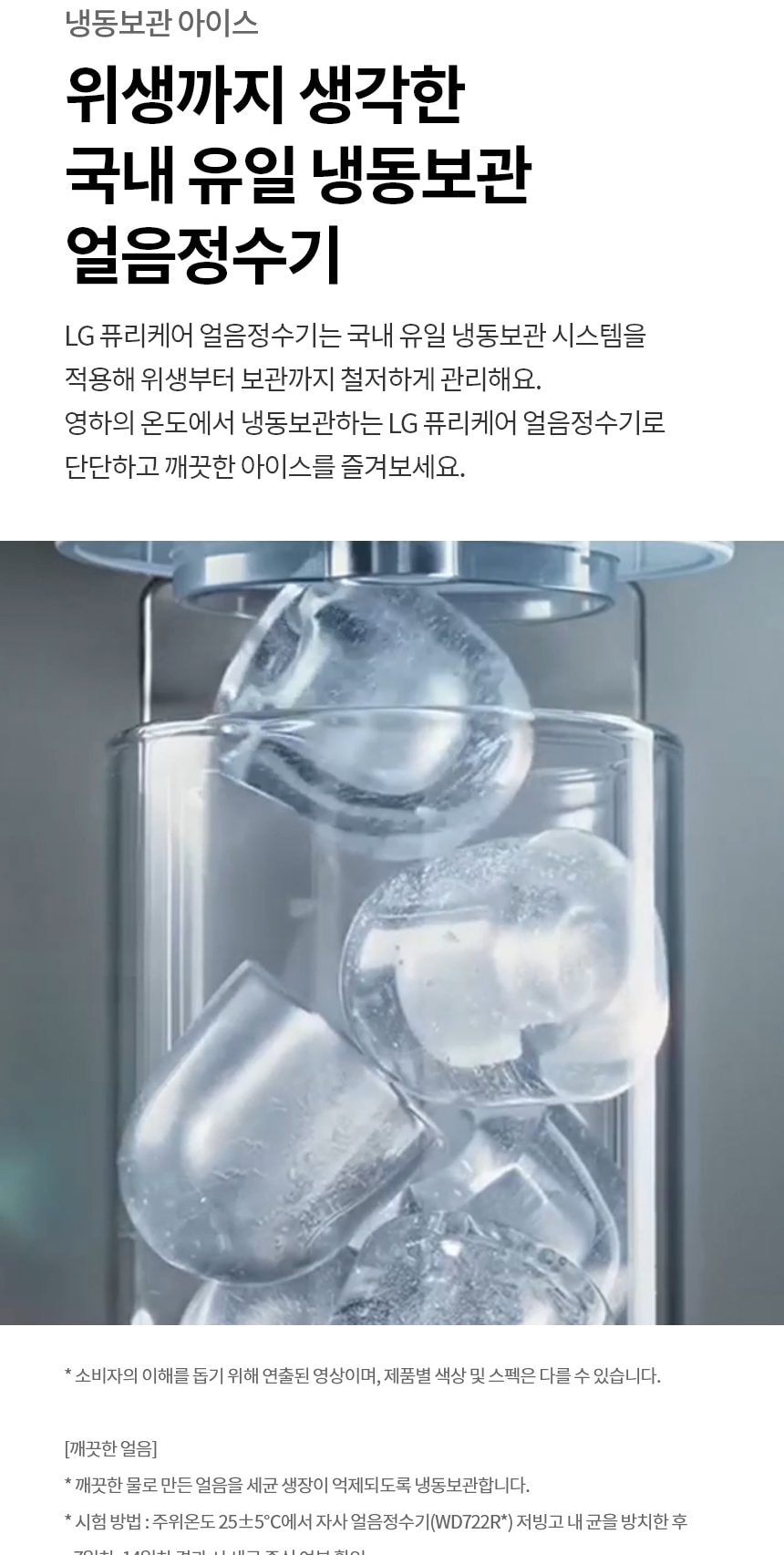 LG 퓨리케어 오브제컬렉션 얼음정수기 상세