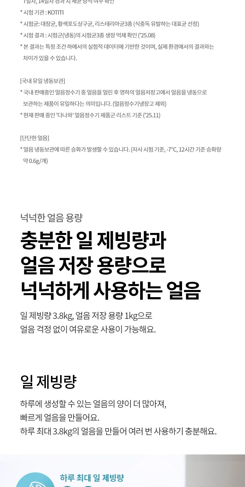 LG 퓨리케어 오브제컬렉션 얼음정수기 상세