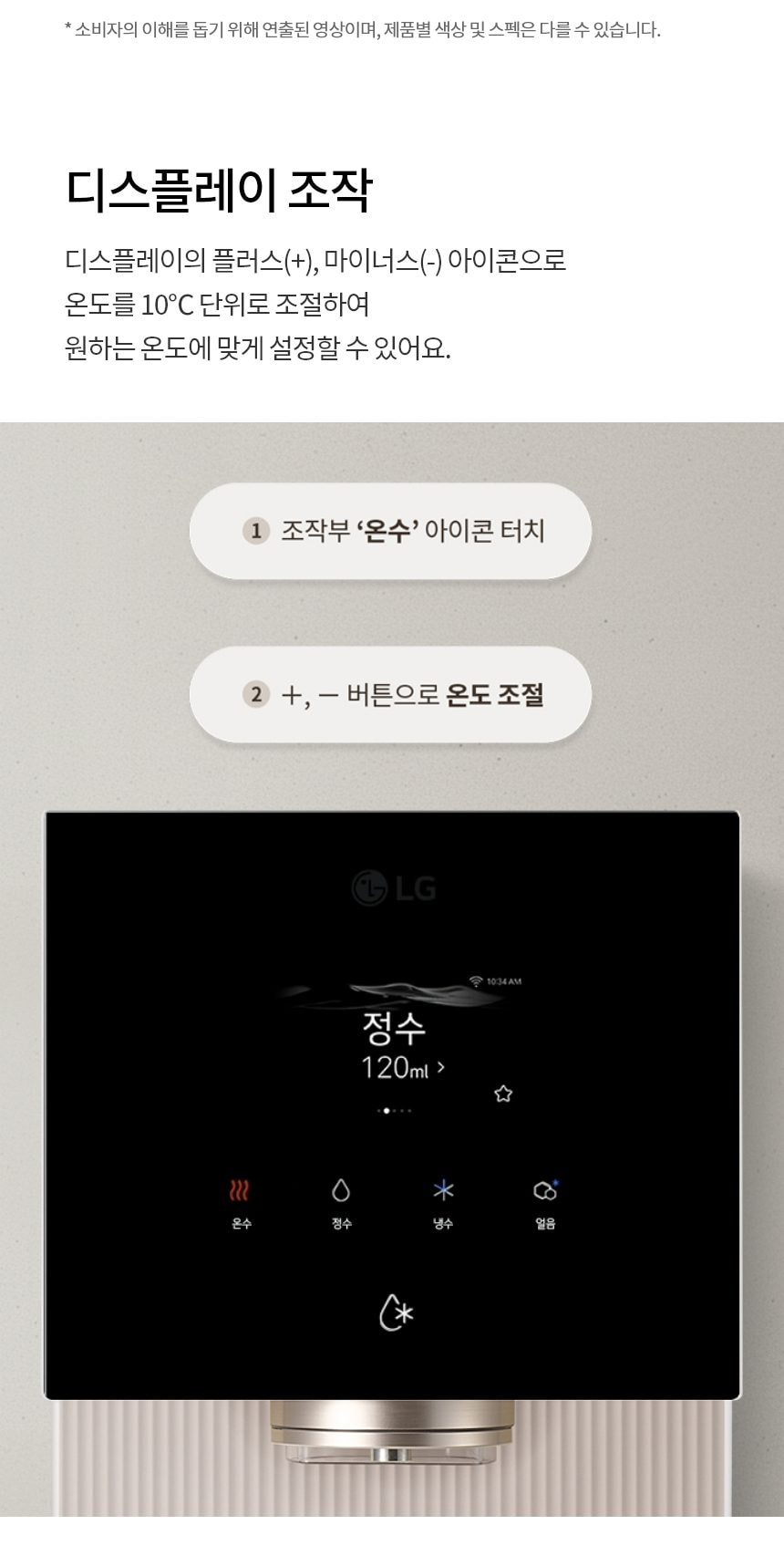 LG 퓨리케어 오브제컬렉션 얼음정수기 상세