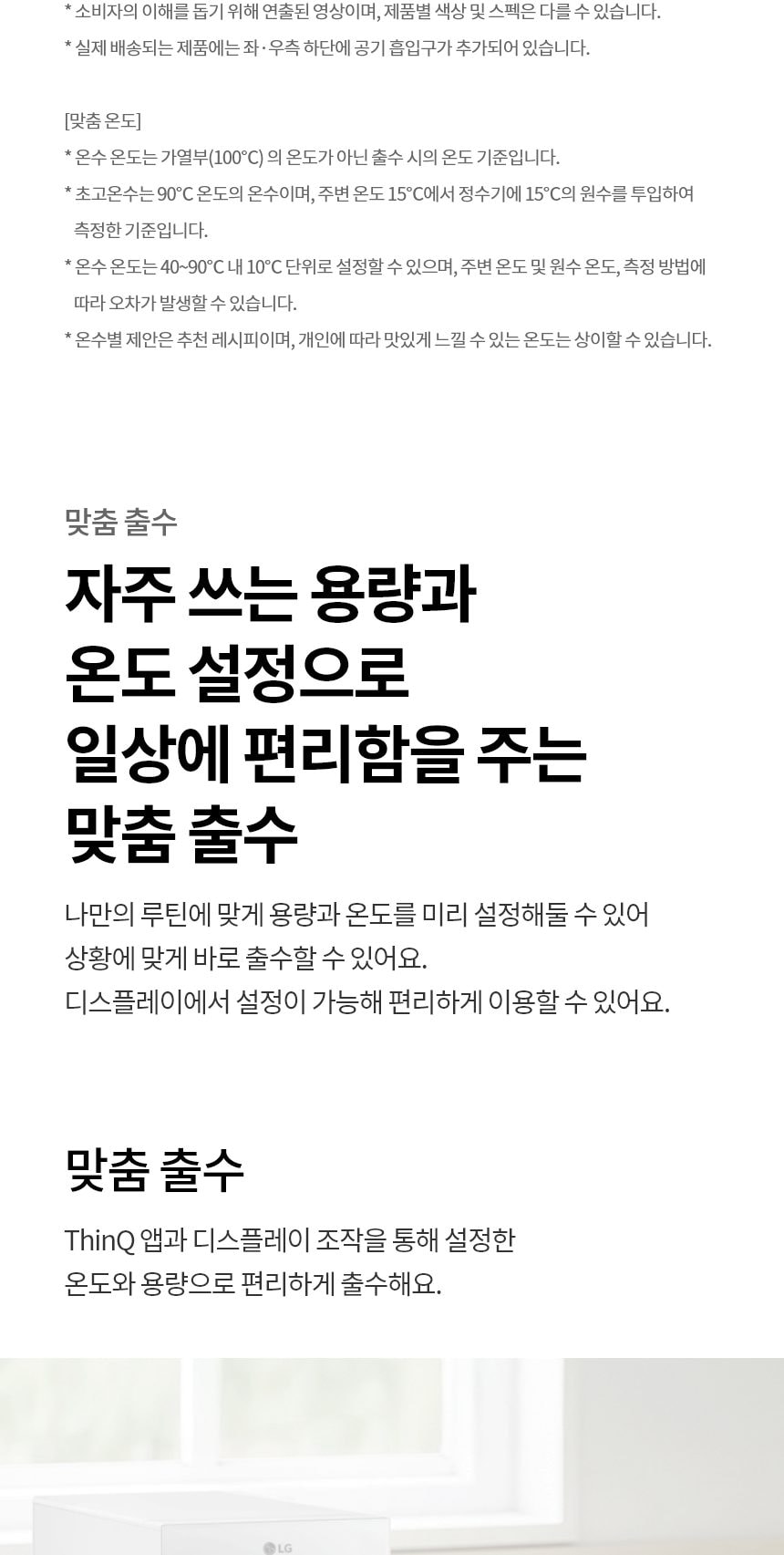 LG 퓨리케어 오브제컬렉션 얼음정수기 상세
