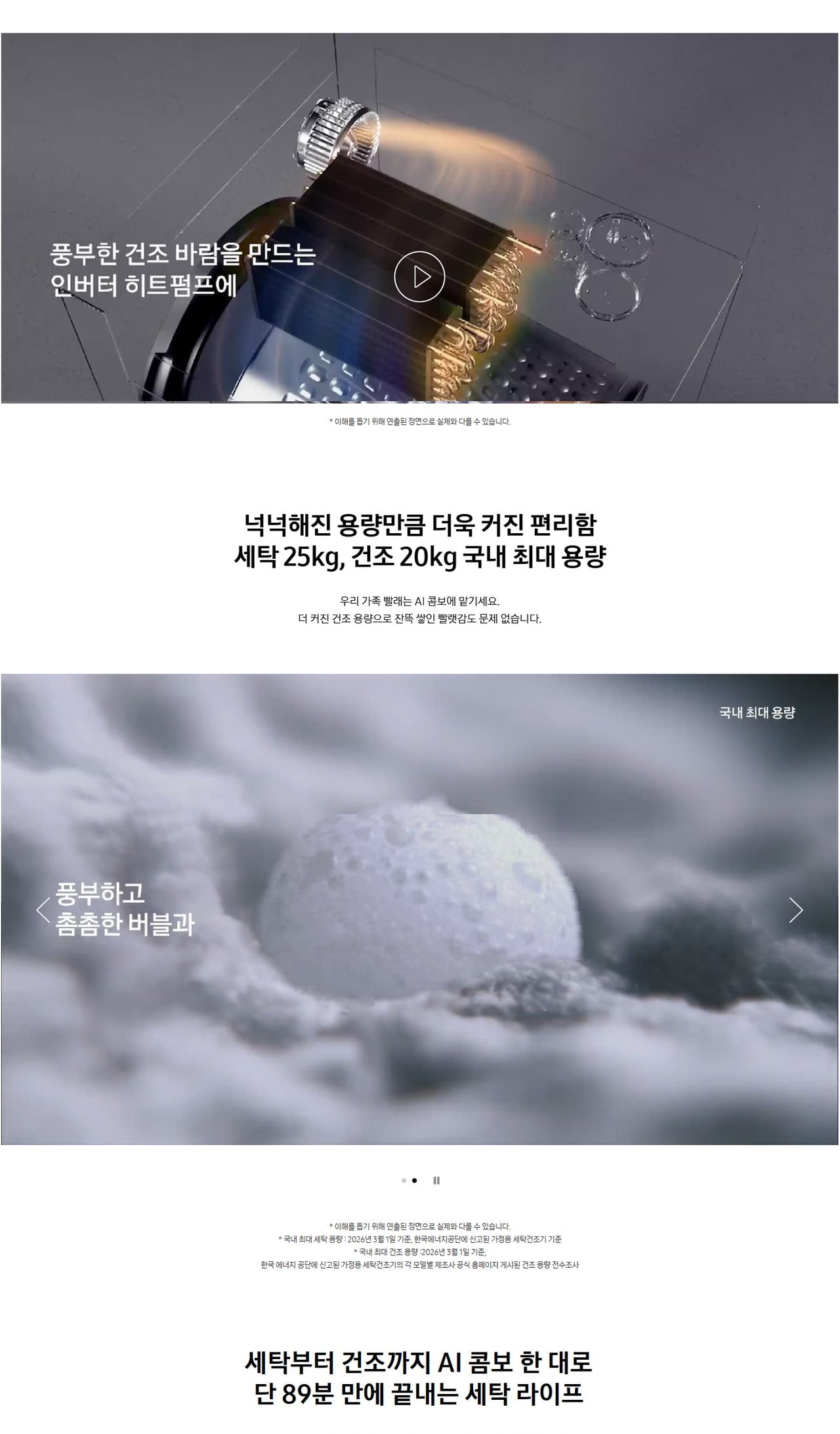 비스포크 AI 콤보 25/20kg (177.8mm LCD) 상세