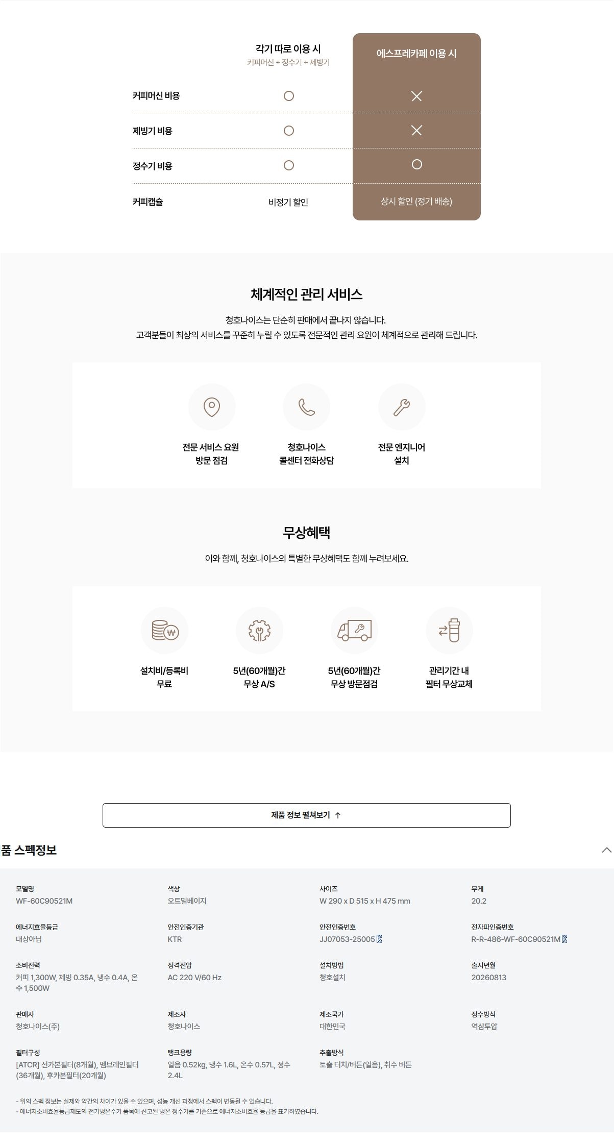 청호나이스 에스프레카페 블랙 에디션- 상세