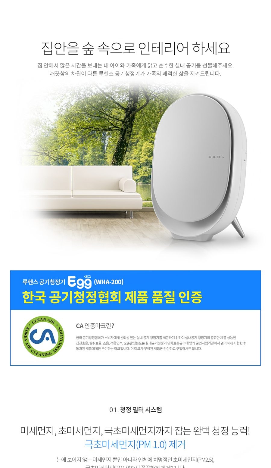 루헨스 공기청정기 에그 상세