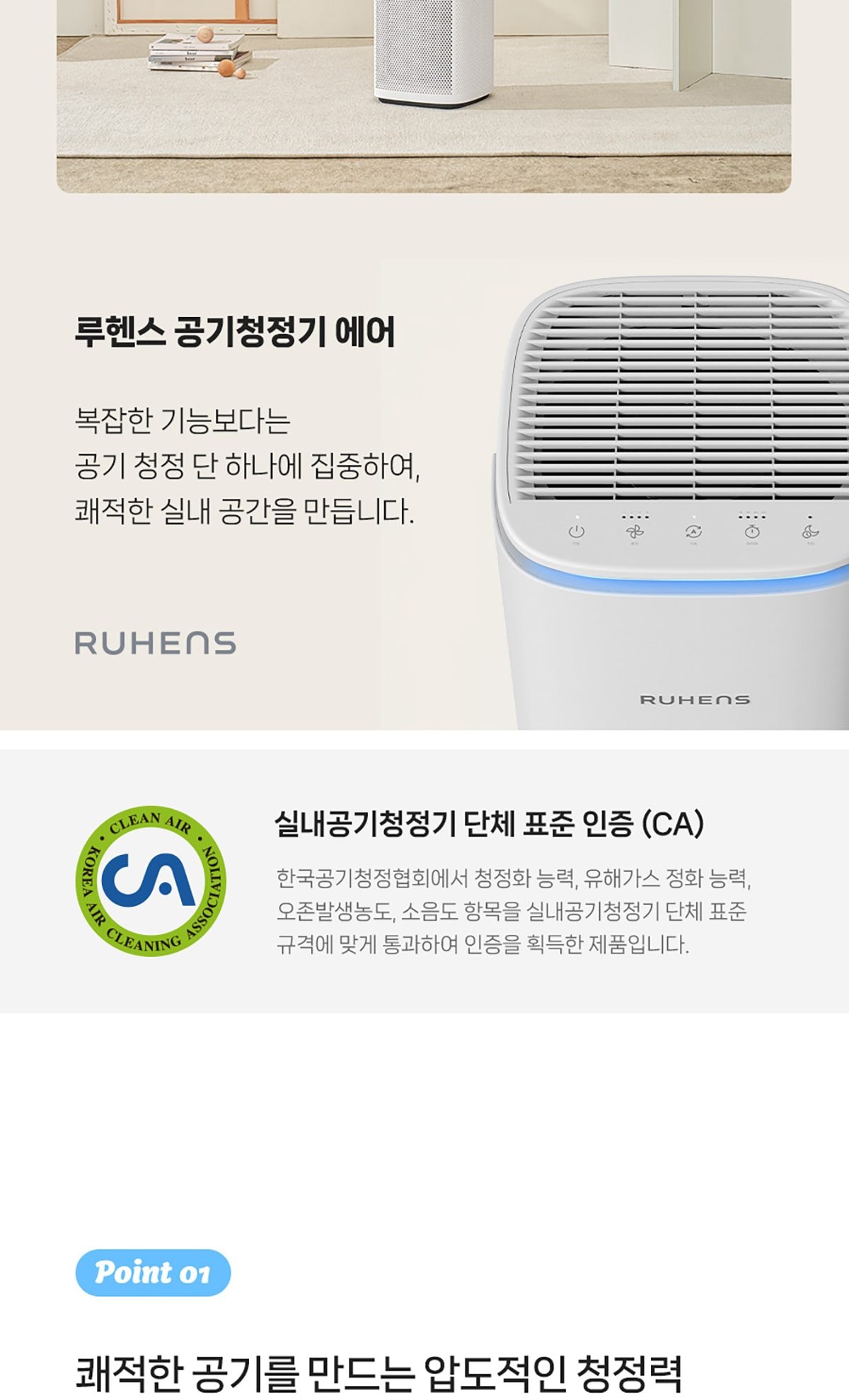 루헨스 공기청정기 에어 상세