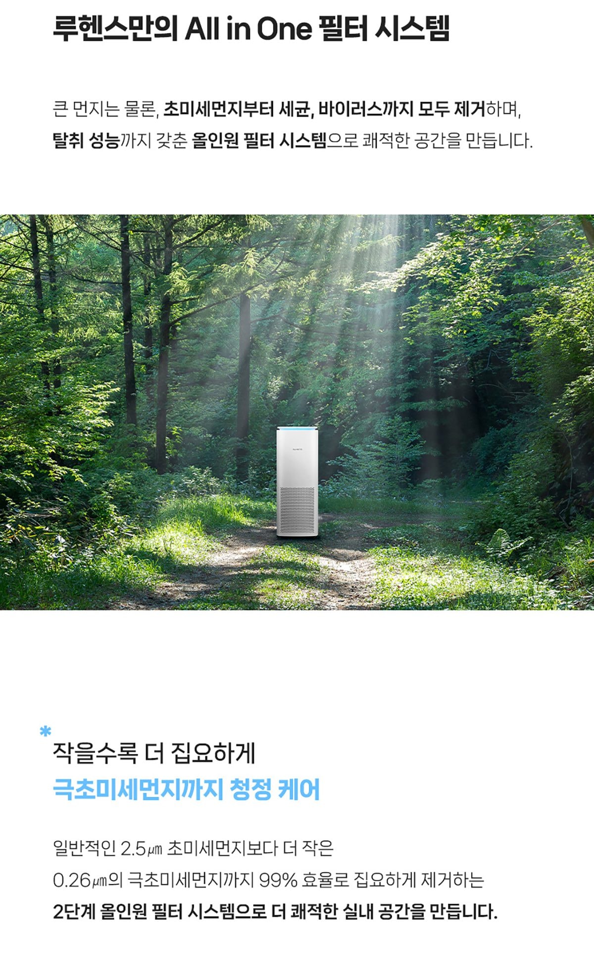 루헨스 공기청정기 에어 상세