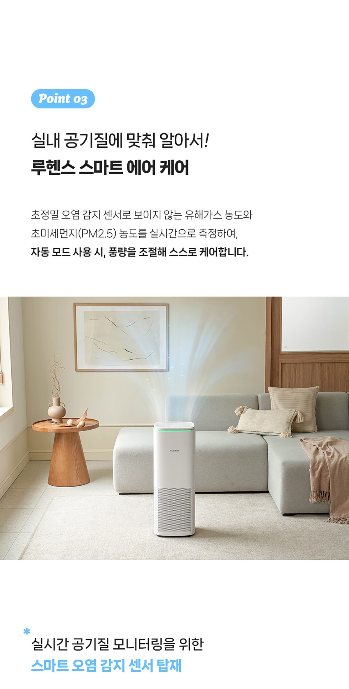 루헨스 공기청정기 에어 상세