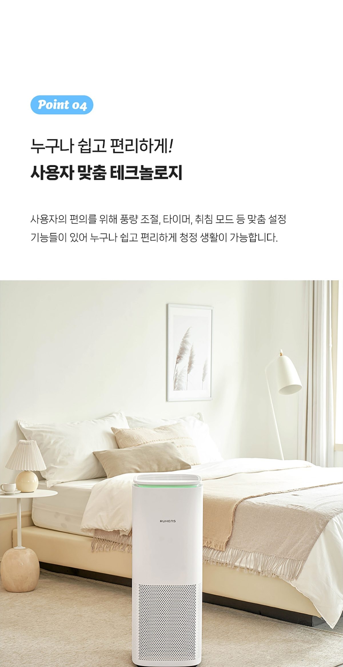 루헨스 공기청정기 에어 상세