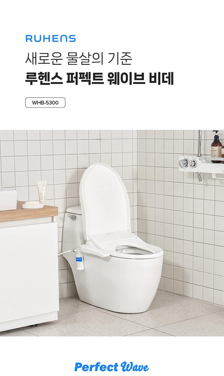 퍼펙트 웨이브 비데 상세