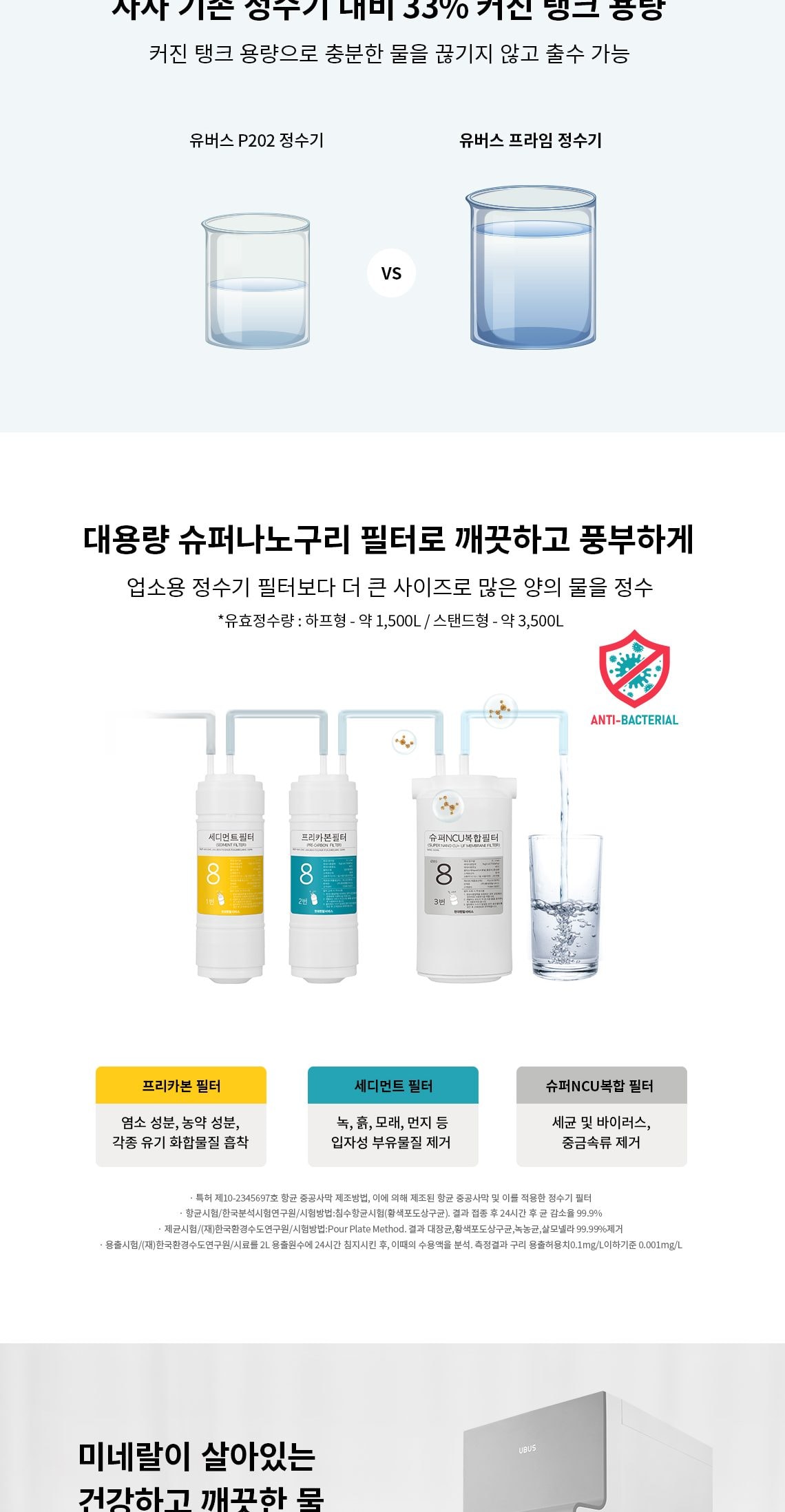 유버스 프라임 냉온정수기 상세