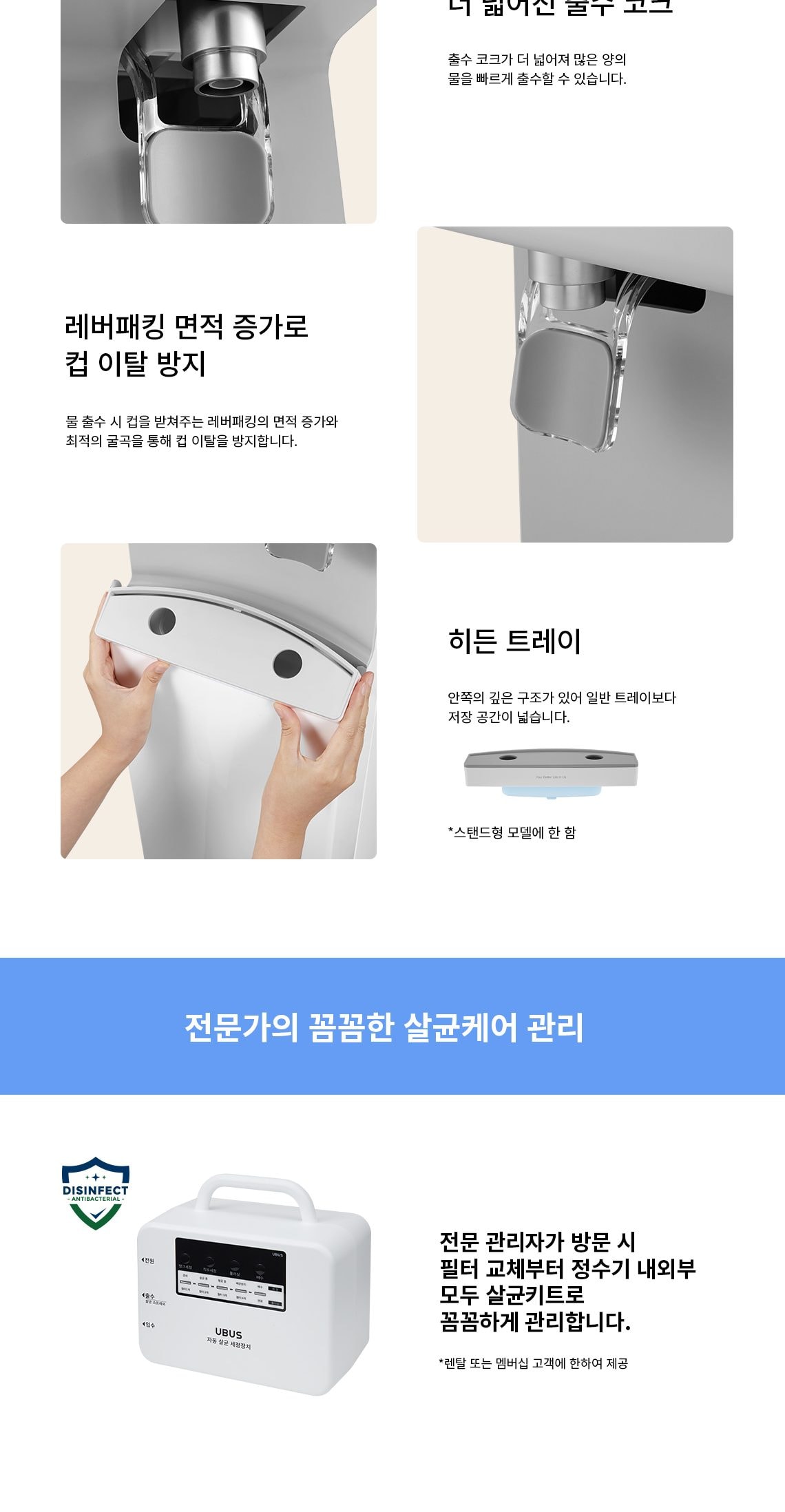 유버스 프라임 냉온정수기 상세
