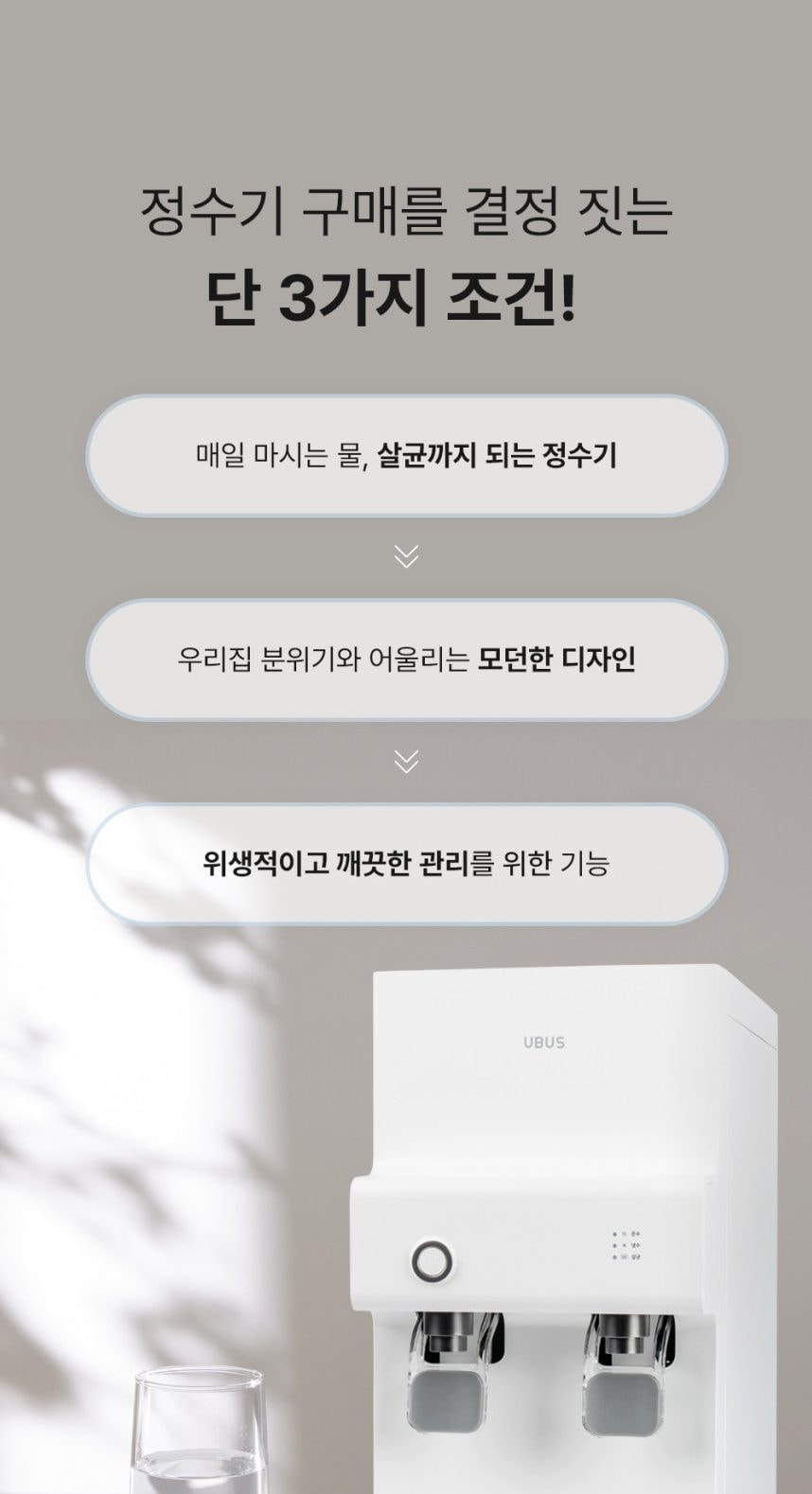 유버스 프라임 UV 하프 정수기 상세