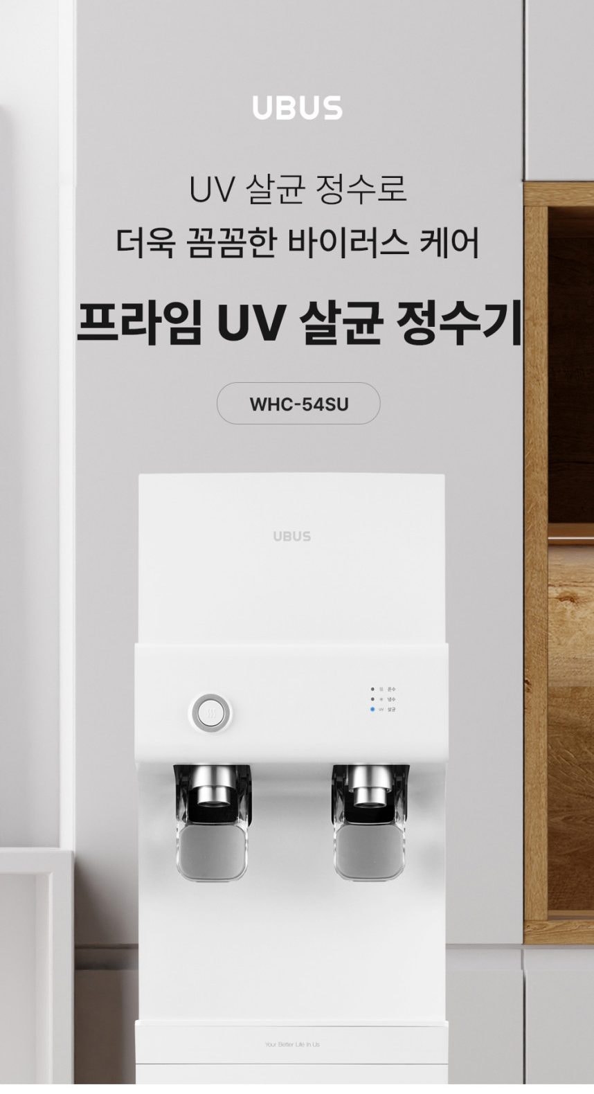 유버스 프라임 UV 하프 정수기 상세