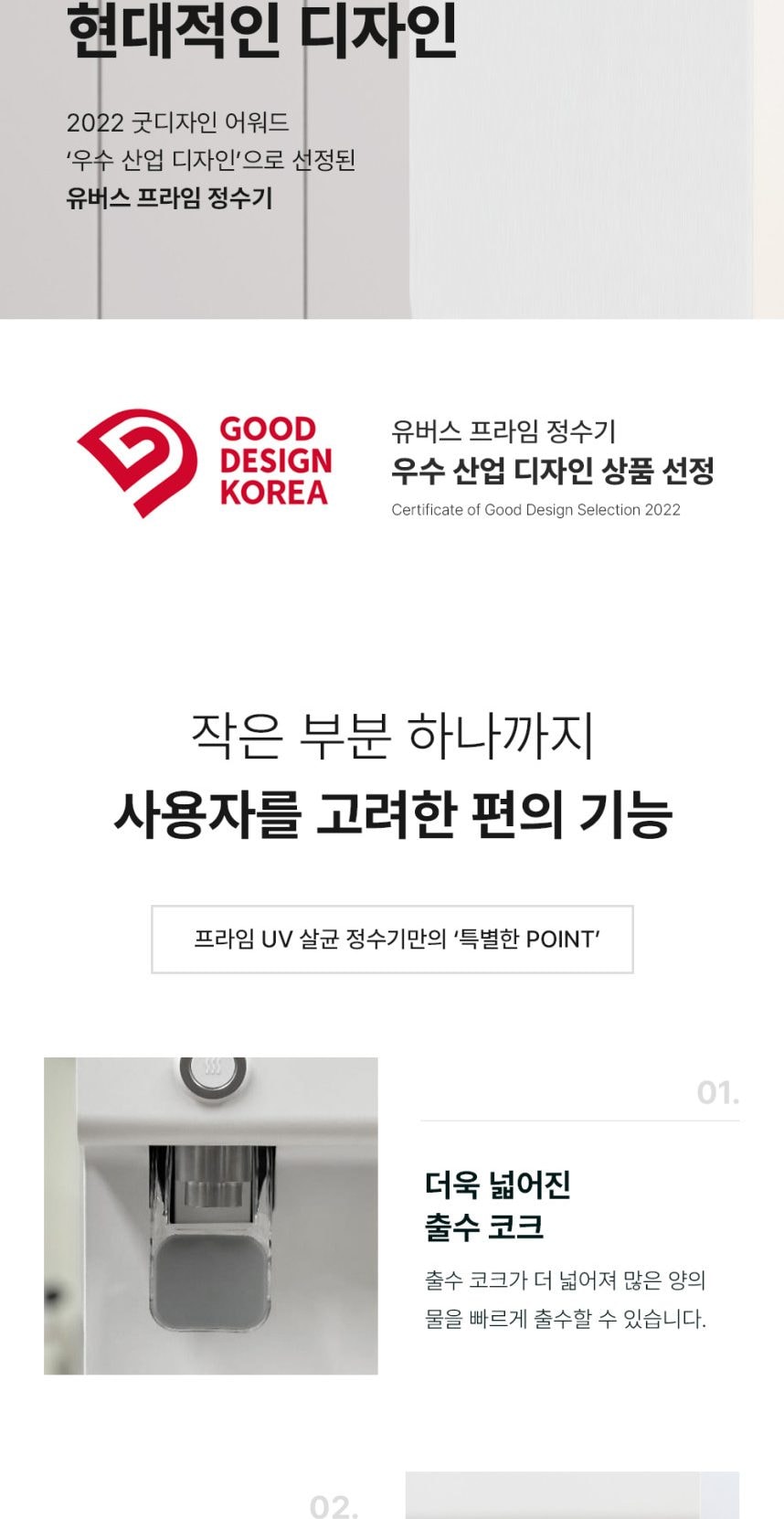 유버스 프라임 UV 하프 정수기 상세