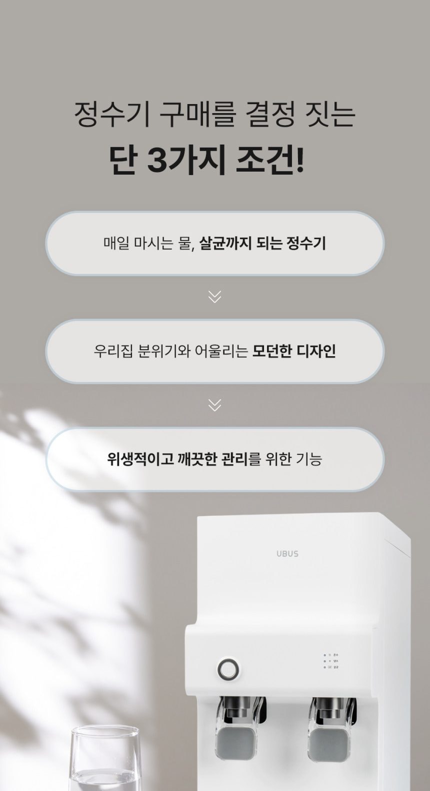 유버스 프라임 UV 스탠드 정수기 상세