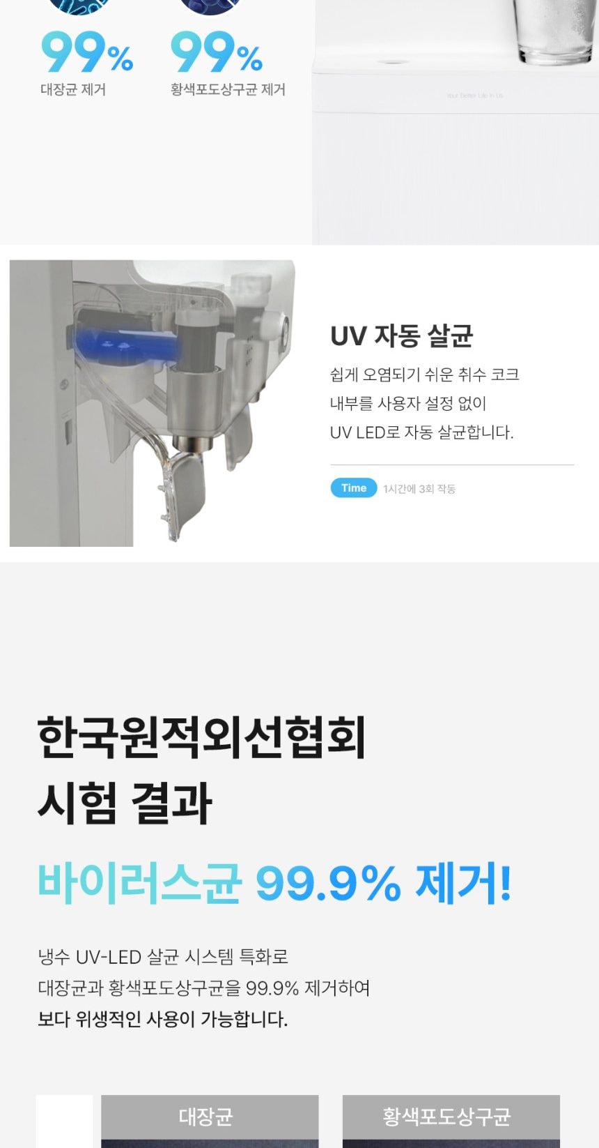 유버스 프라임 UV 스탠드 정수기 상세