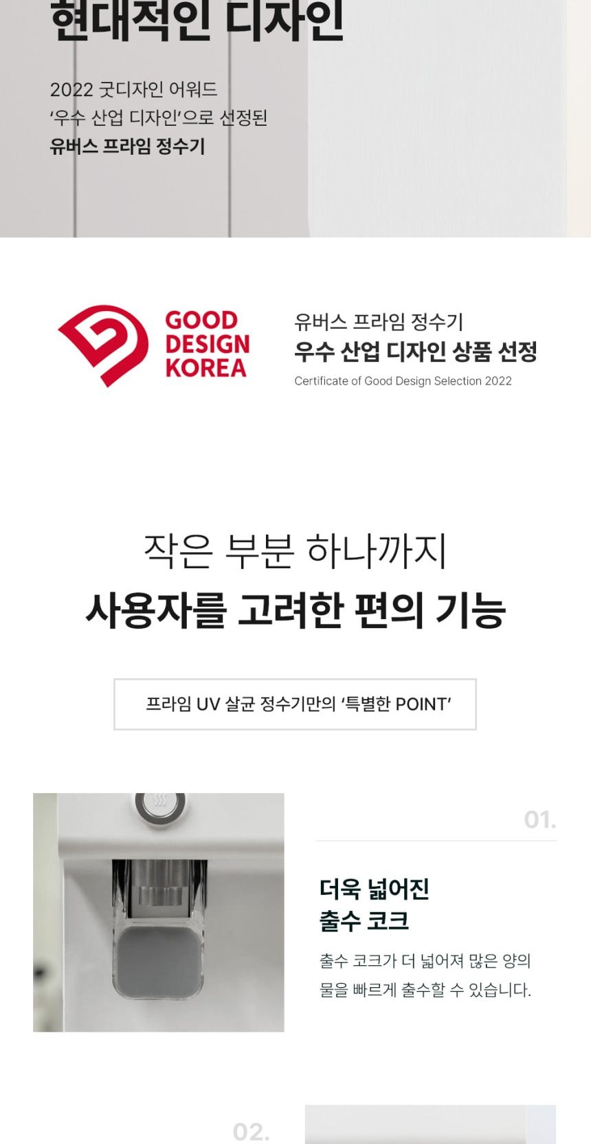 유버스 프라임 UV 스탠드 정수기 상세