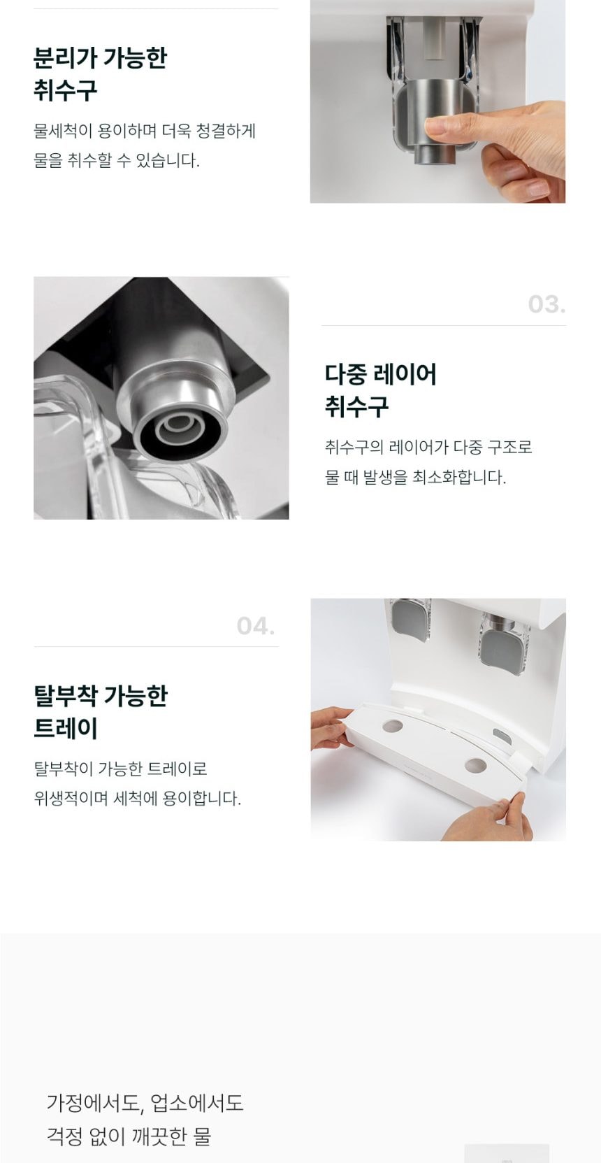 유버스 프라임 UV 스탠드 정수기 상세