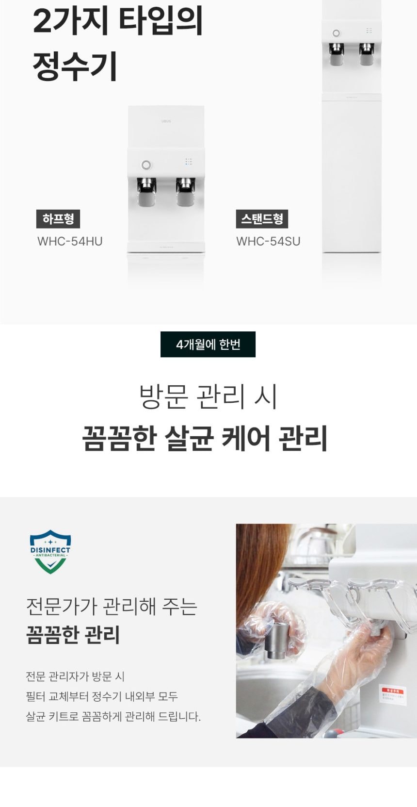 유버스 프라임 UV 스탠드 정수기 상세