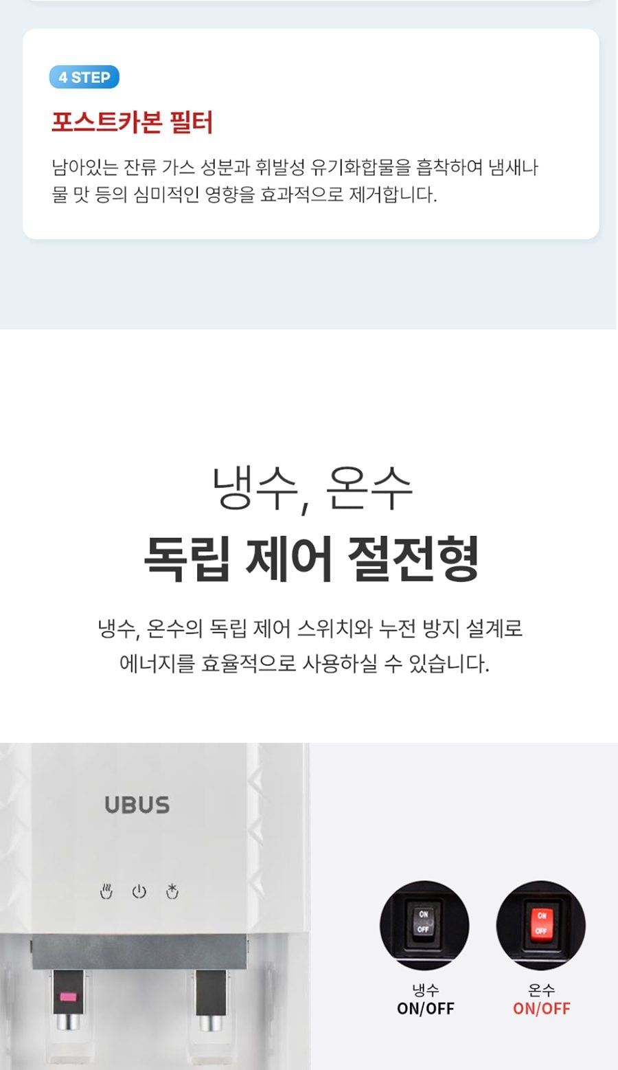 유버스 준용량 정수기 (냉온정) 상세