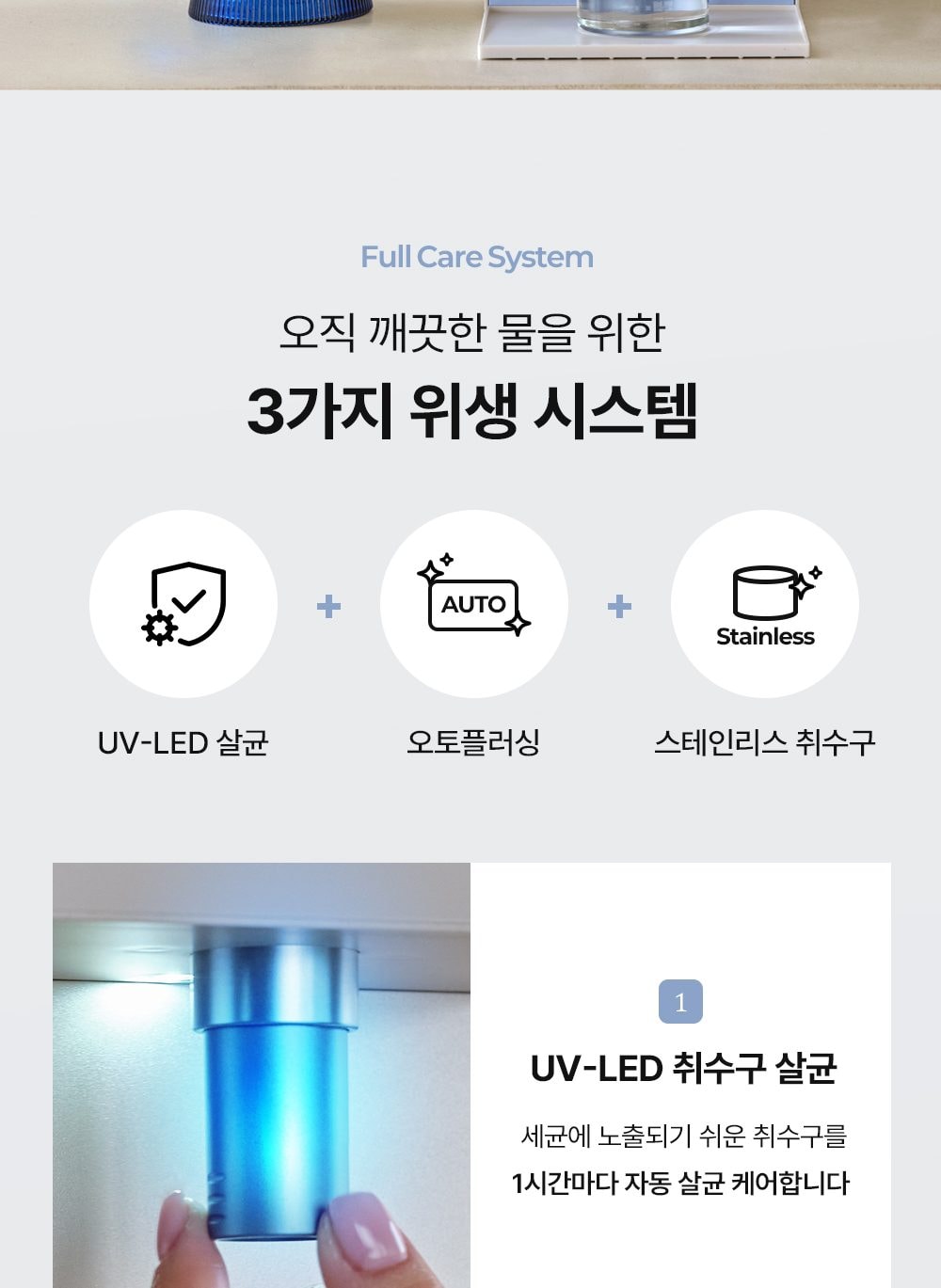 유버스 오로라 직수 정수기 (냉온정) 상세